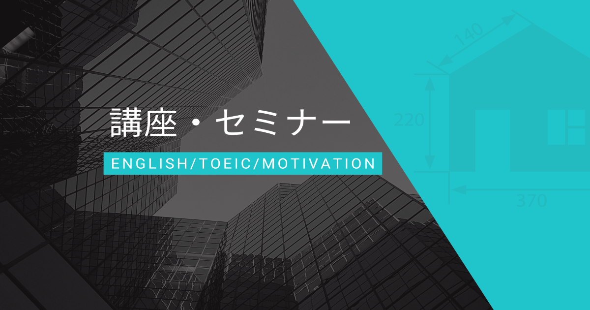 Jayのセミナー情報